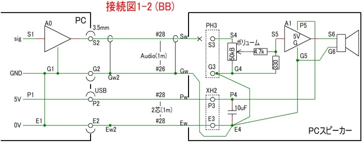 PCスピーカー接続図1-2